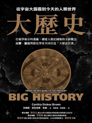 cover image of 大歷史